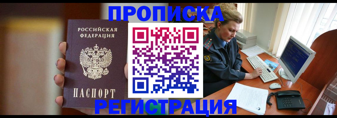 прописка ребенка в Щёкино
