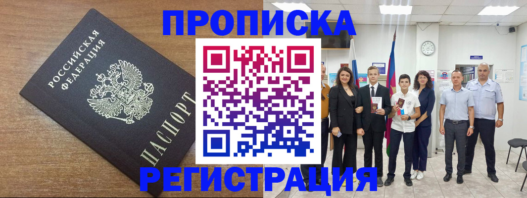 временная регистрация для школы в Щёкино